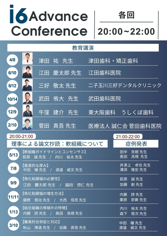 コース内容 - 大阪で歯科医師のインプラント治療講習会・勉強会はi6